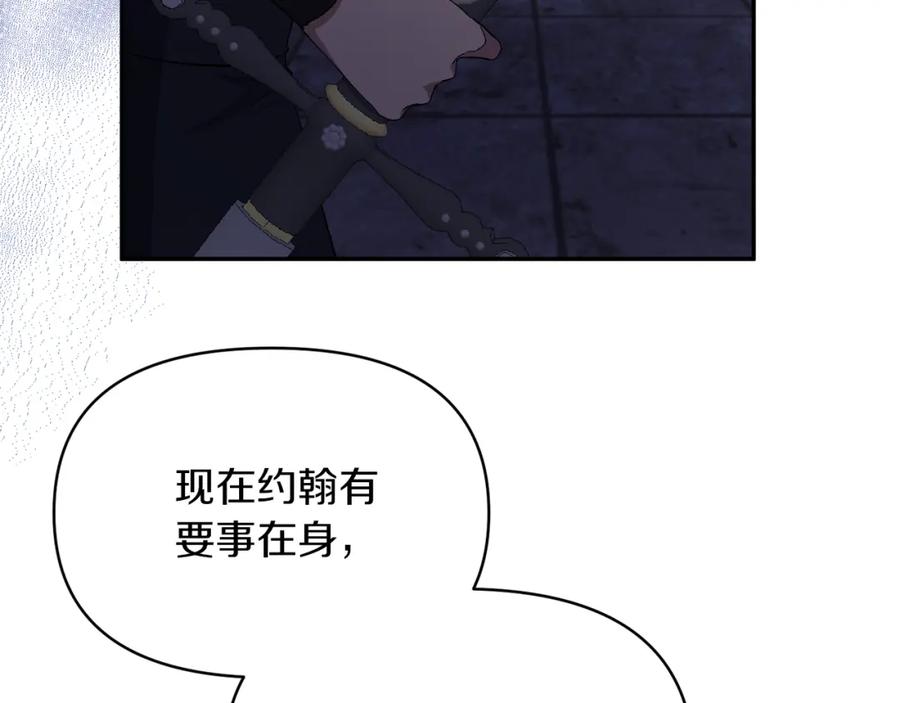 《恶女公爵的真面目》第19话 要事在身 第87页