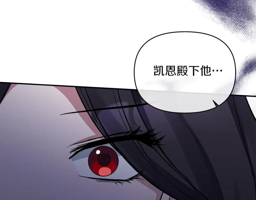 《恶女公爵的真面目》第19话 要事在身 第127页