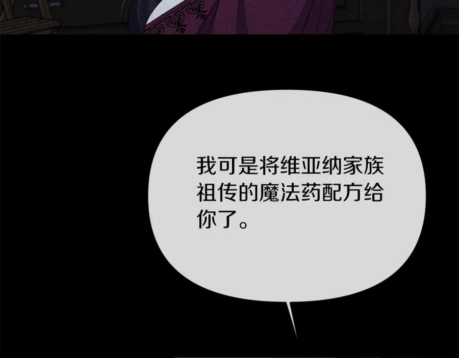 《恶女公爵的真面目》第19话 要事在身 第35页