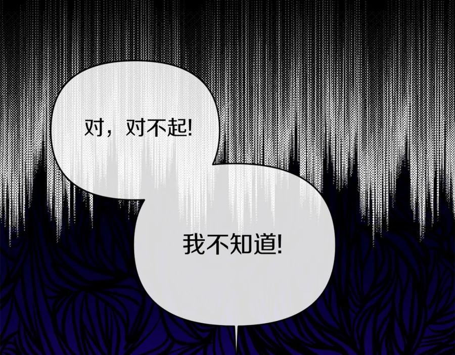 《恶女公爵的真面目》第19话 要事在身 第23页