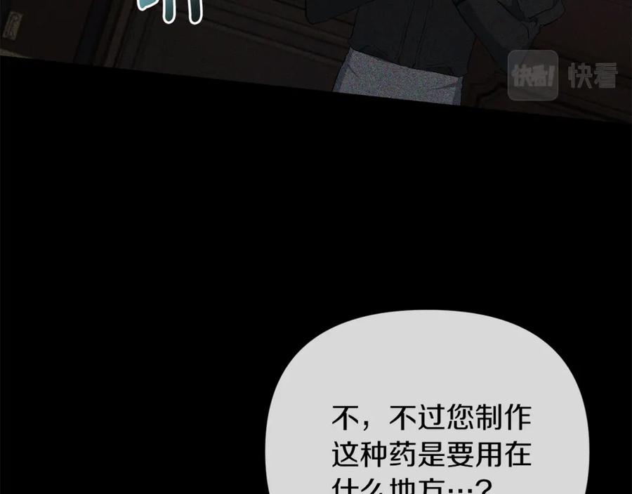 《恶女公爵的真面目》第19话 要事在身 第40页