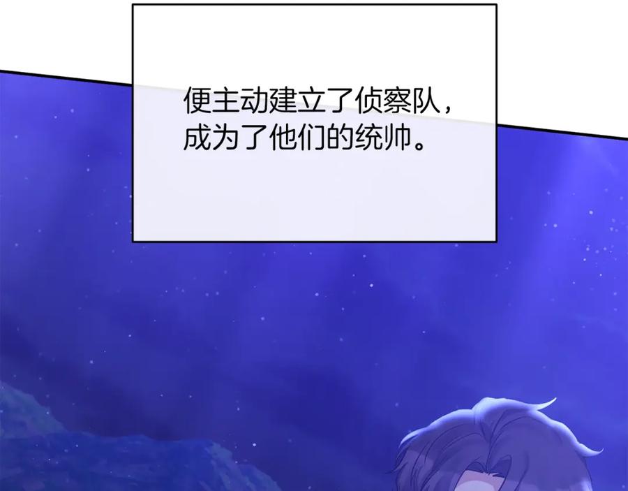 《恶女公爵的真面目》第19话 要事在身 第108页