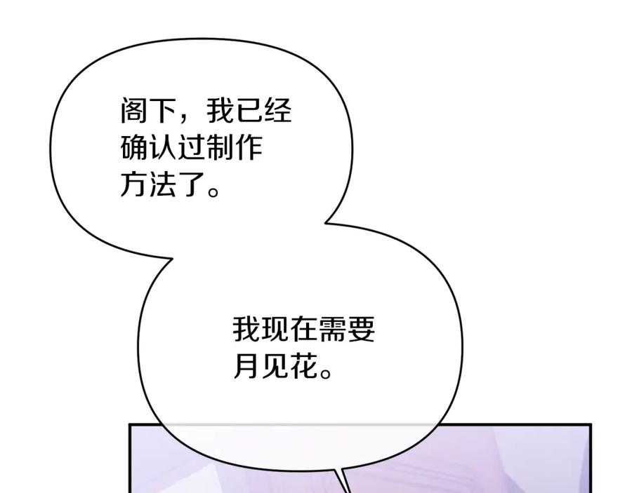 《恶女公爵的真面目》第19话 要事在身 第52页