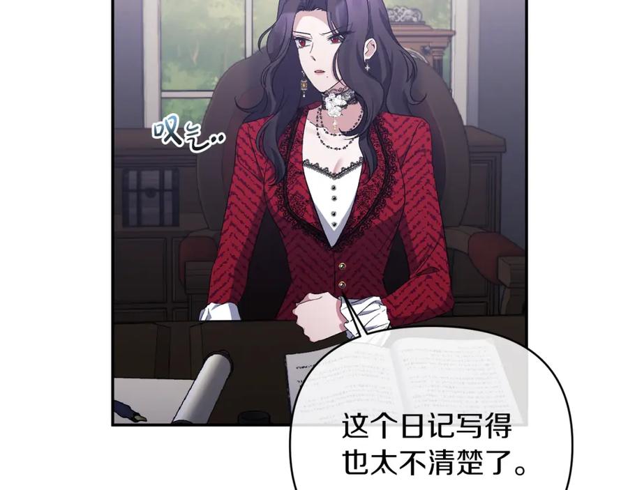 《恶女公爵的真面目》第19话 要事在身 第10页