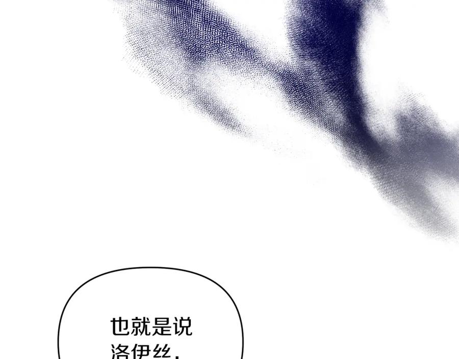 《恶女公爵的真面目》第19话 要事在身 第8页