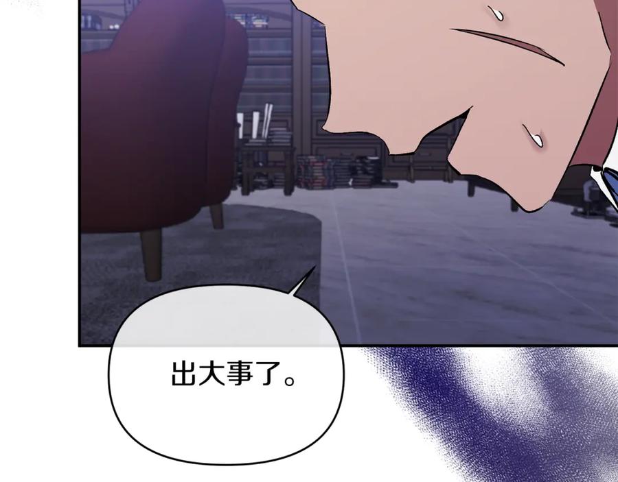 《恶女公爵的真面目》第19话 要事在身 第126页