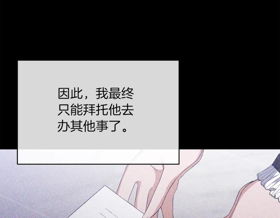 《恶女公爵的真面目》第19话 要事在身 第28页