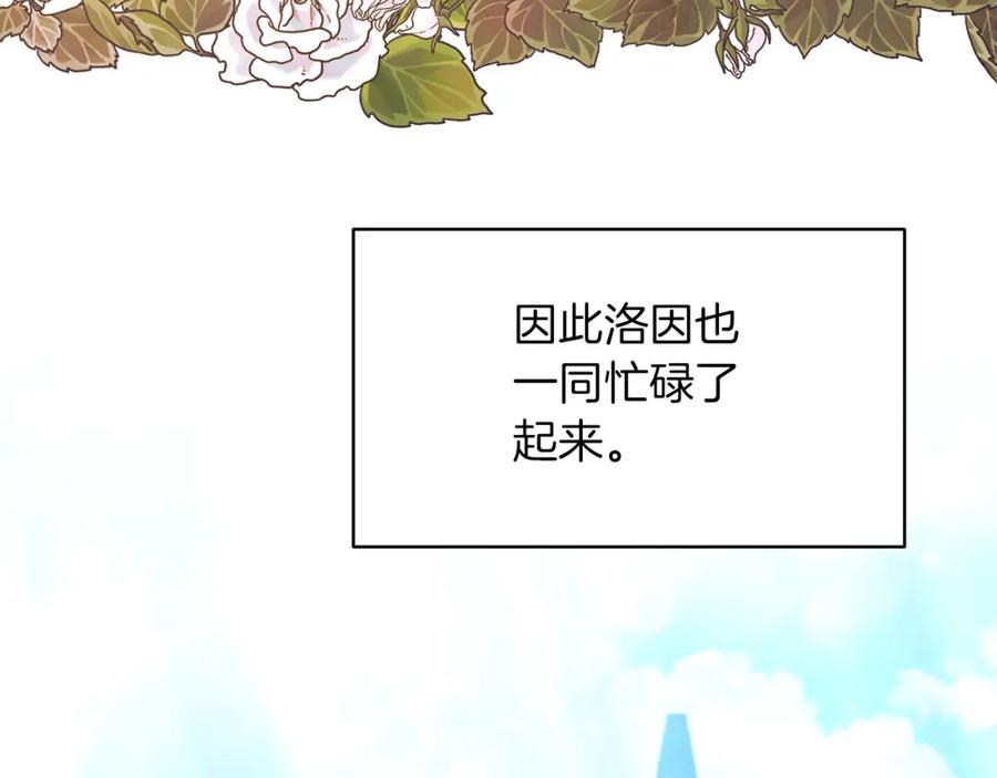 《恶女公爵的真面目》第19话 要事在身 第99页