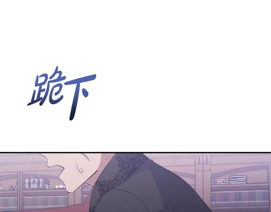 《恶女公爵的真面目》第19话 要事在身 第116页