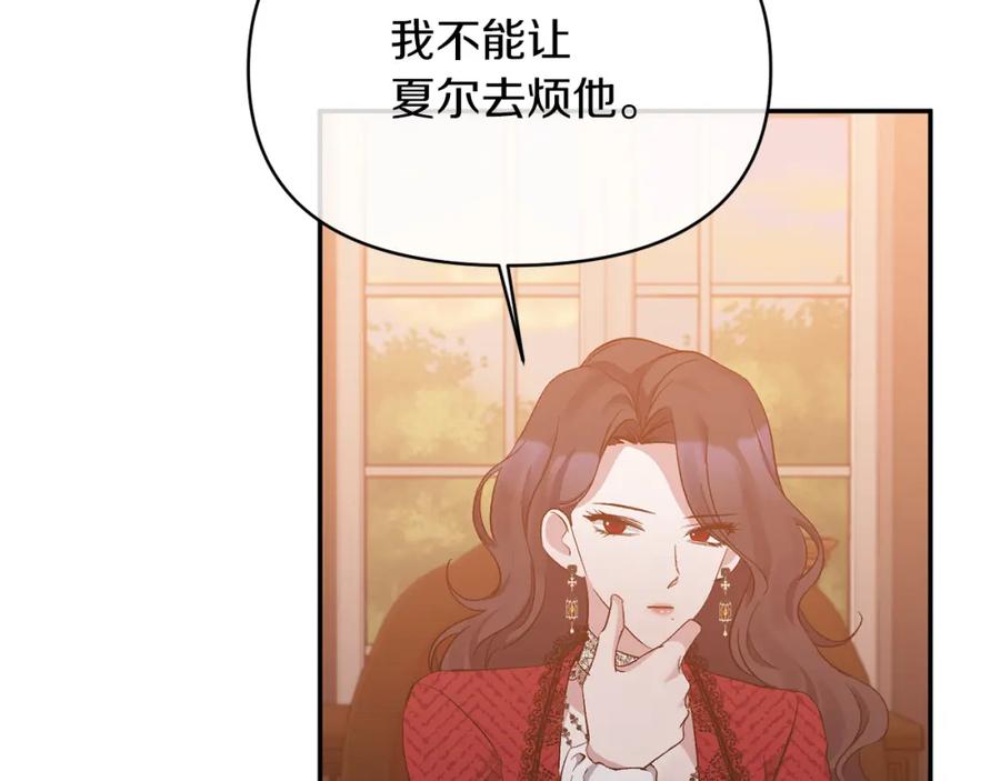 《恶女公爵的真面目》第19话 要事在身 第88页