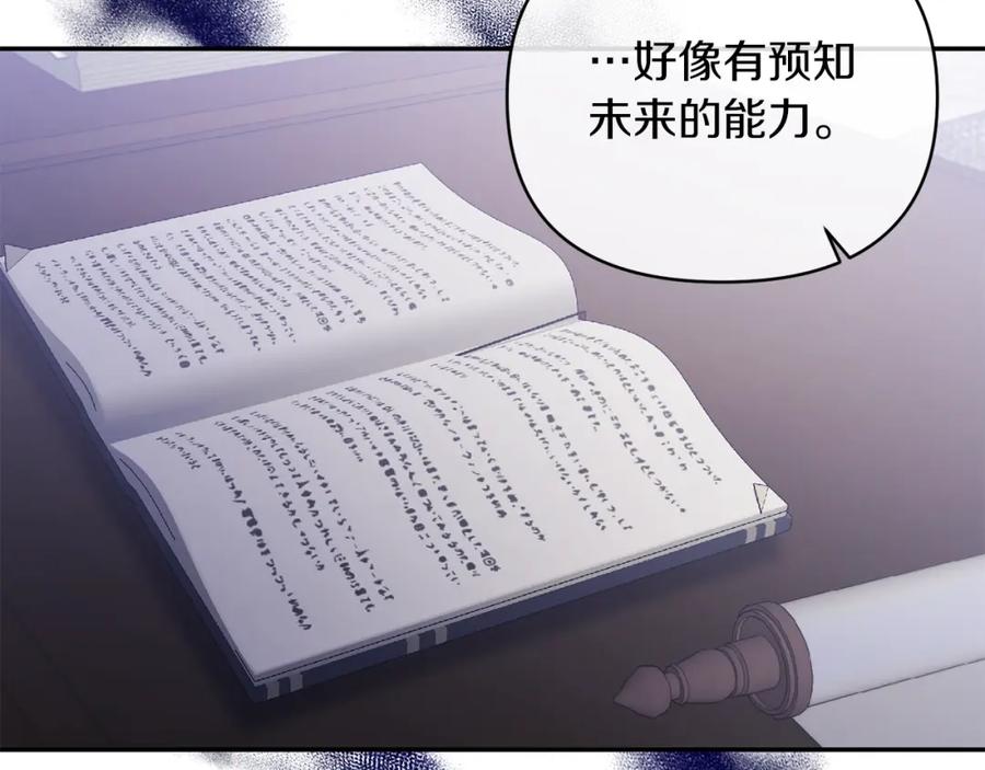 《恶女公爵的真面目》第19话 要事在身 第7页