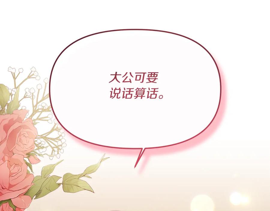 《恶女公爵的真面目》第20话 意外受伤 第124页