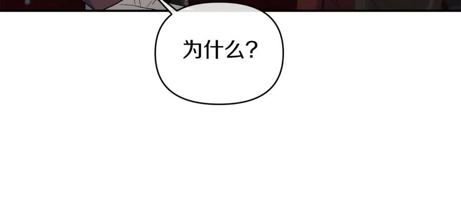 《恶女公爵的真面目》第20话 意外受伤 第110页