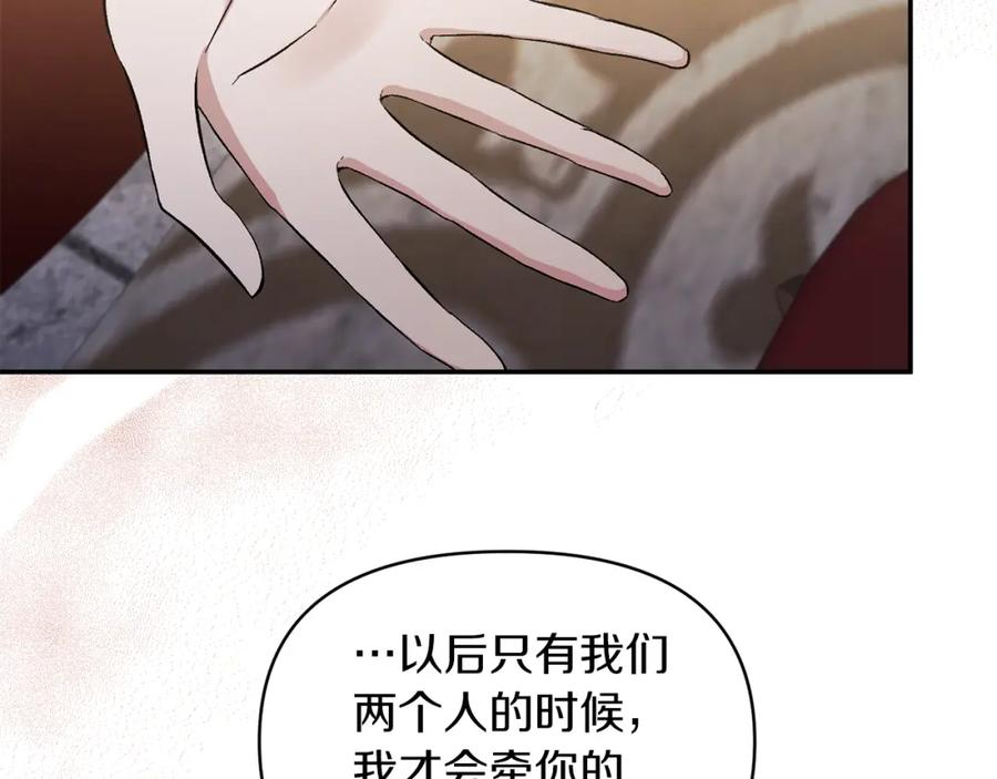 《恶女公爵的真面目》第20话 意外受伤 第108页