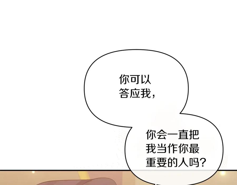 《恶女公爵的真面目》第20话 意外受伤 第119页