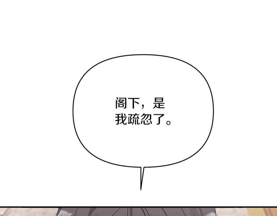 《恶女公爵的真面目》第20话 意外受伤 第83页
