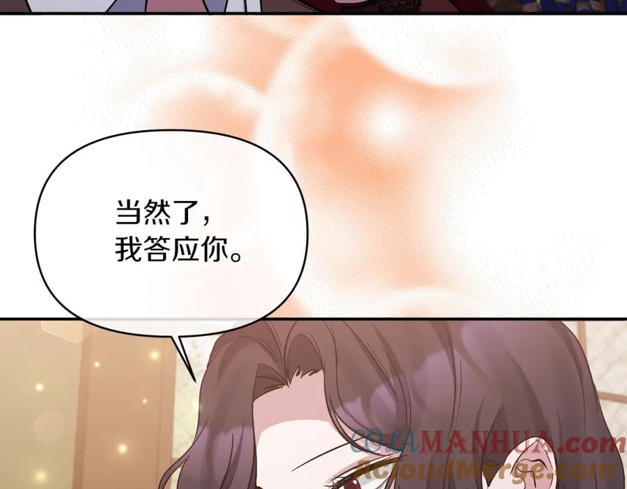 《恶女公爵的真面目》第20话 意外受伤 第121页