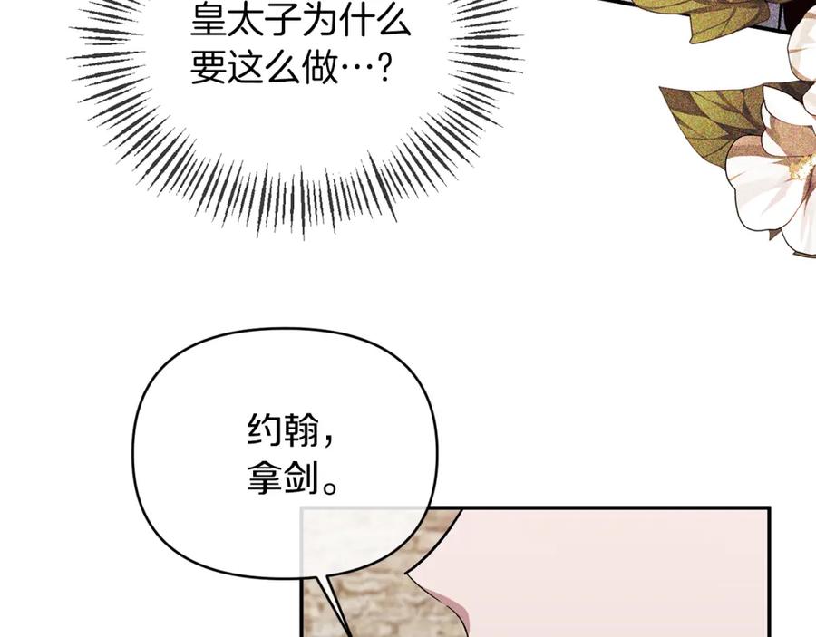 《恶女公爵的真面目》第20话 意外受伤 第55页