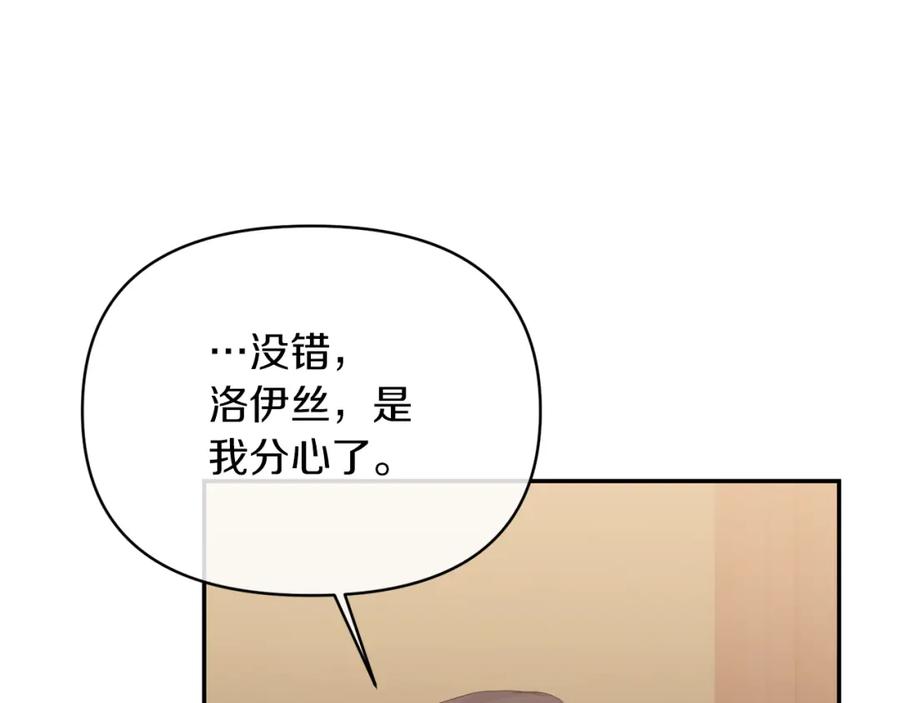 《恶女公爵的真面目》第20话 意外受伤 第87页
