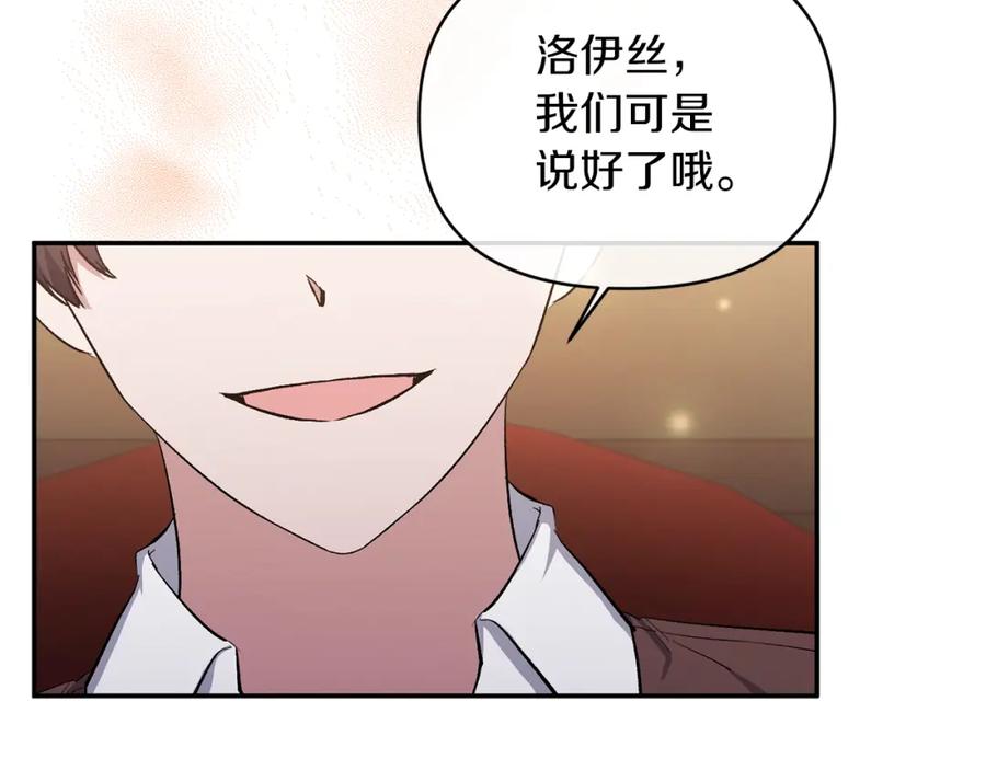 《恶女公爵的真面目》第20话 意外受伤 第123页