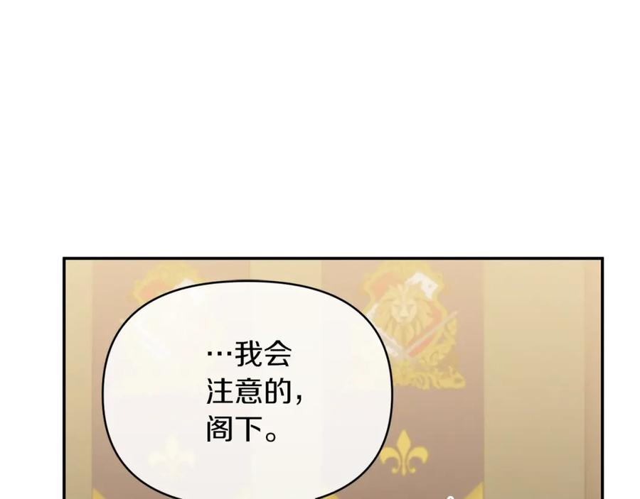 《恶女公爵的真面目》第20话 意外受伤 第95页