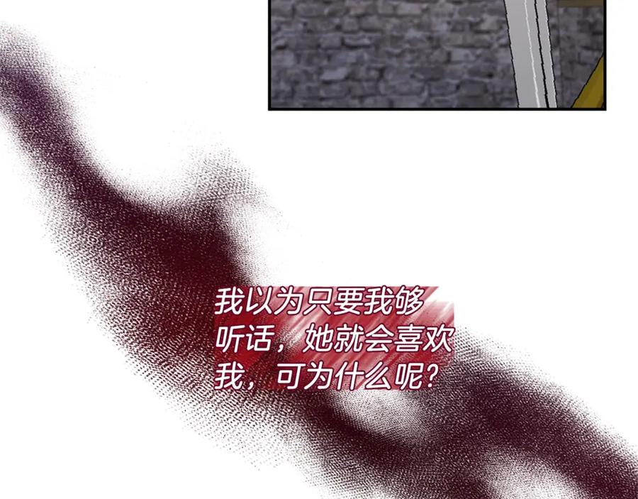 《恶女公爵的真面目》第20话 意外受伤 第27页