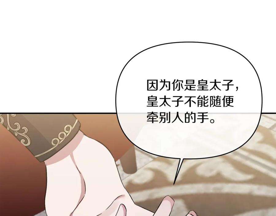 《恶女公爵的真面目》第20话 意外受伤 第111页