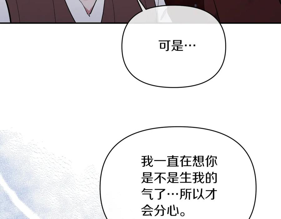 《恶女公爵的真面目》第20话 意外受伤 第103页