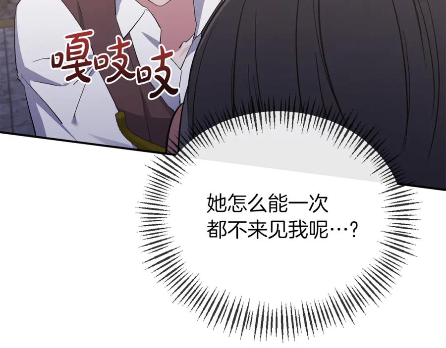 《恶女公爵的真面目》第20话 意外受伤 第8页
