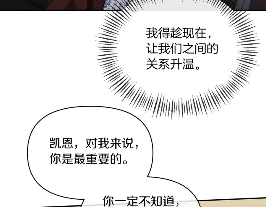 《恶女公爵的真面目》第20话 意外受伤 第116页