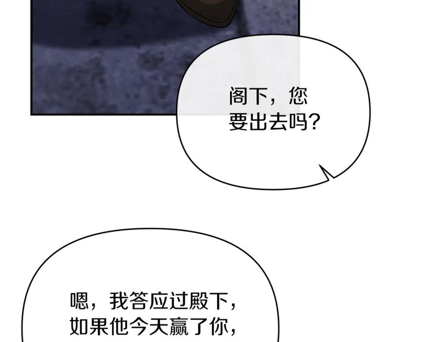 《恶女公爵的真面目》第21话 另有人选 第123页