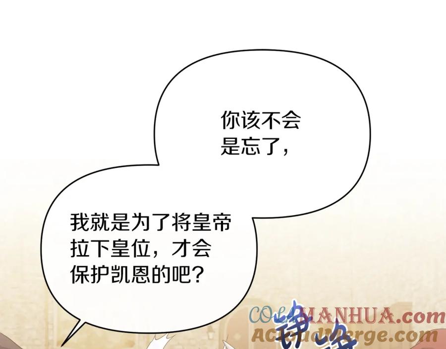 《恶女公爵的真面目》第21话 另有人选 第81页