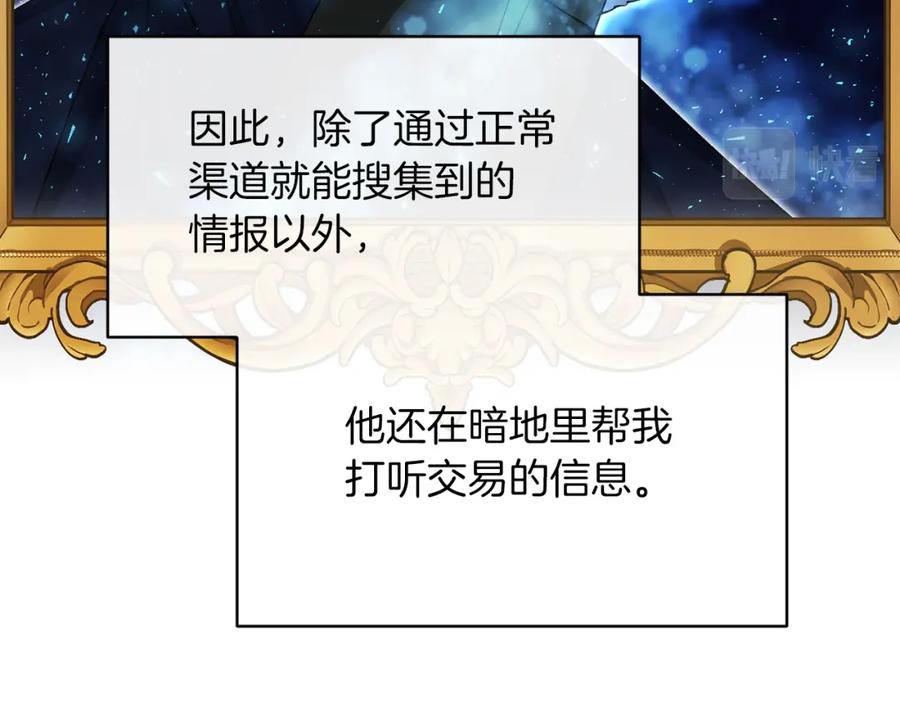《恶女公爵的真面目》第21话 另有人选 第44页