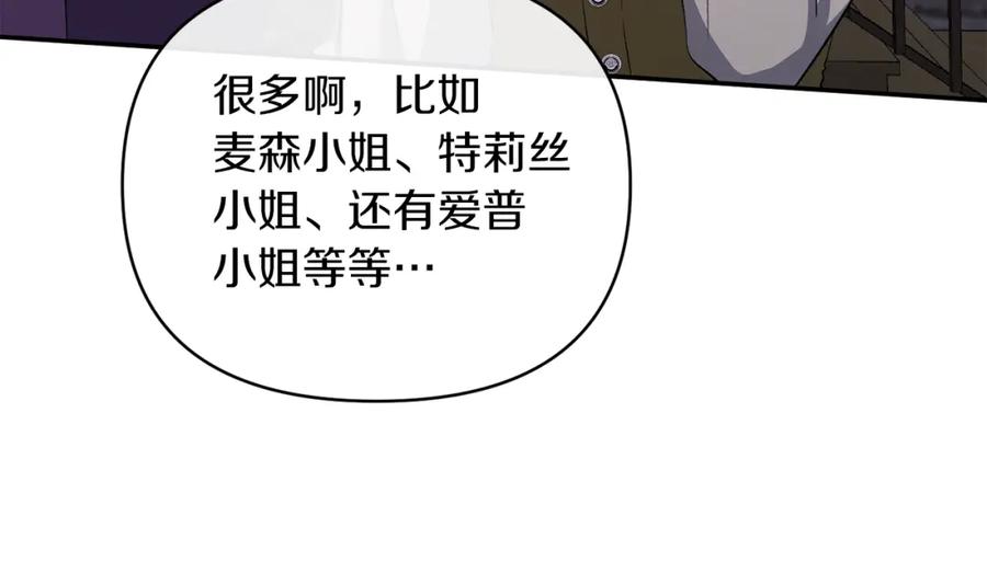 《恶女公爵的真面目》第21话 另有人选 第62页