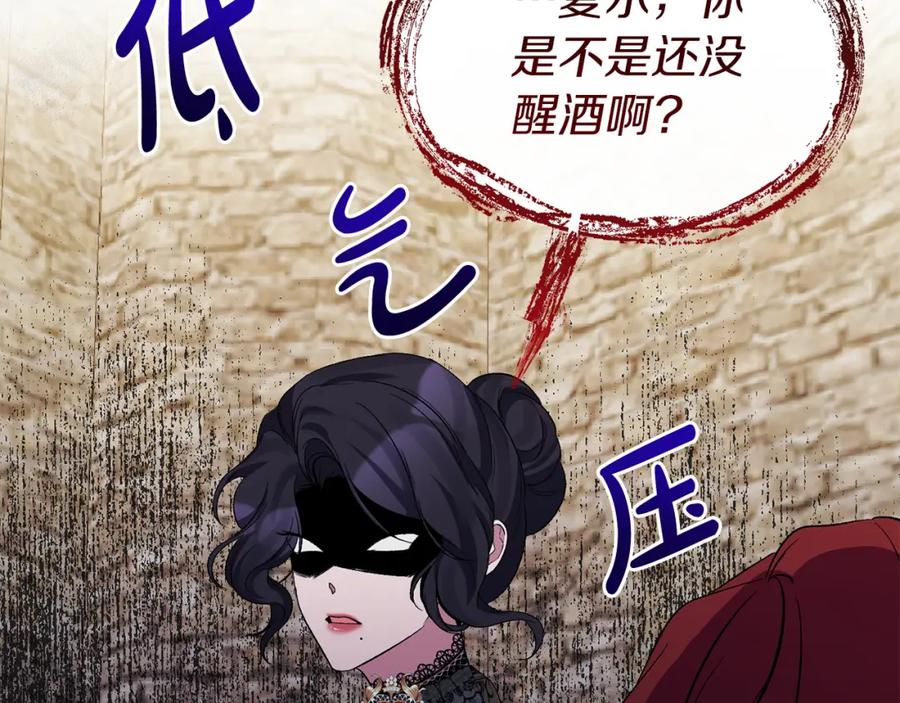 《恶女公爵的真面目》第21话 另有人选 第70页