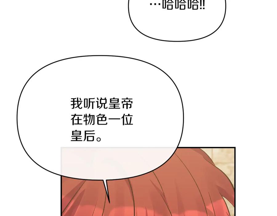 《恶女公爵的真面目》第21话 另有人选 第48页