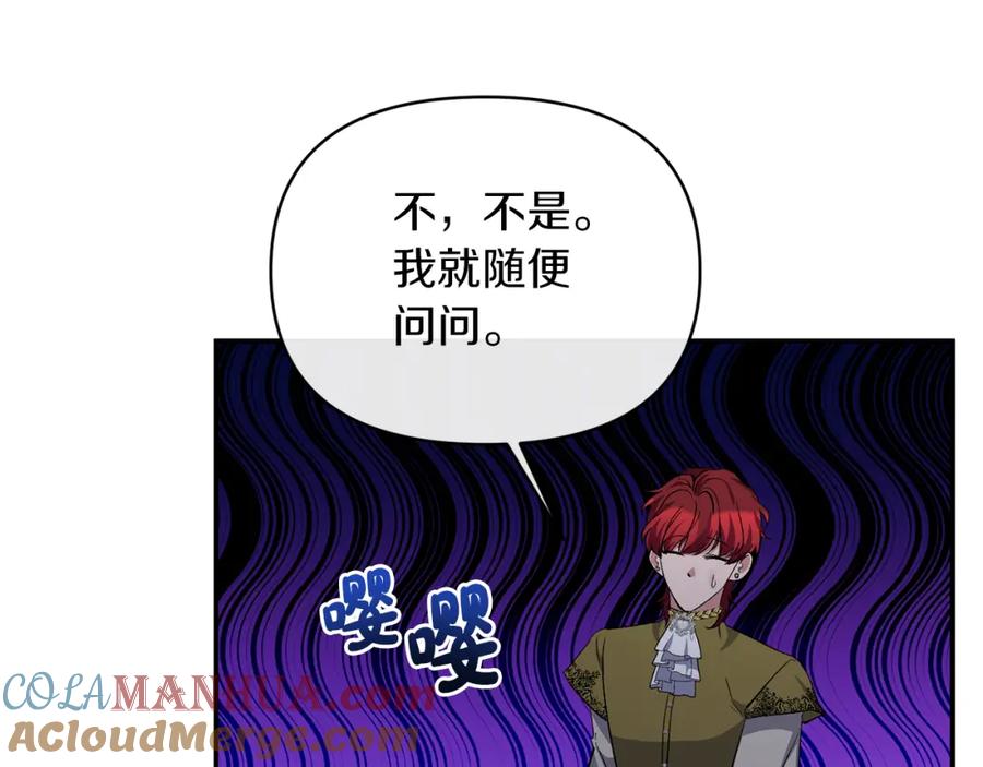 《恶女公爵的真面目》第21话 另有人选 第73页