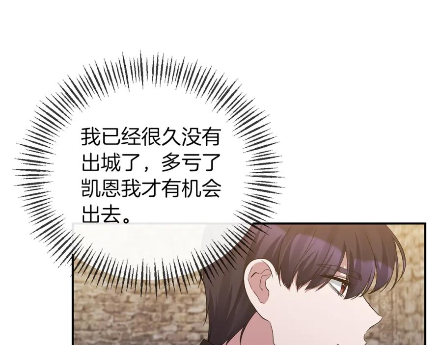 《恶女公爵的真面目》第21话 另有人选 第131页