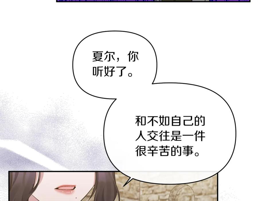 《恶女公爵的真面目》第21话 另有人选 第74页