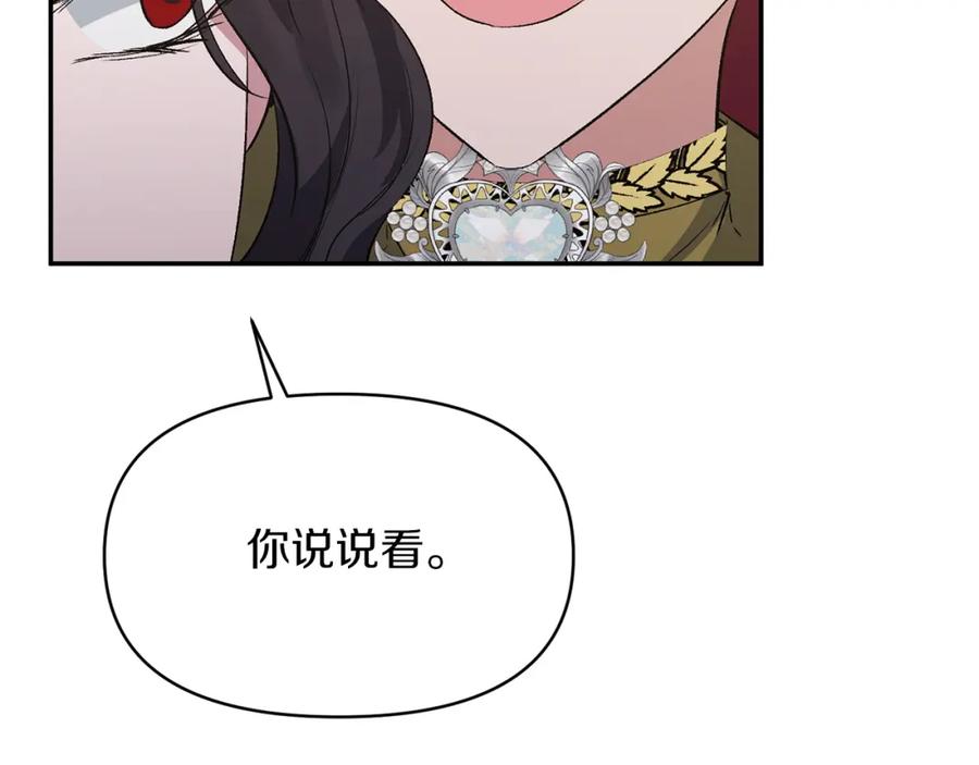 《恶女公爵的真面目》第21话 另有人选 第40页