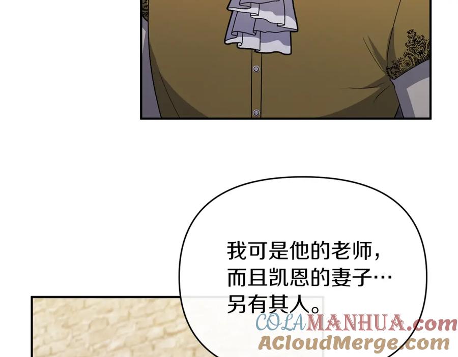 《恶女公爵的真面目》第21话 另有人选 第85页