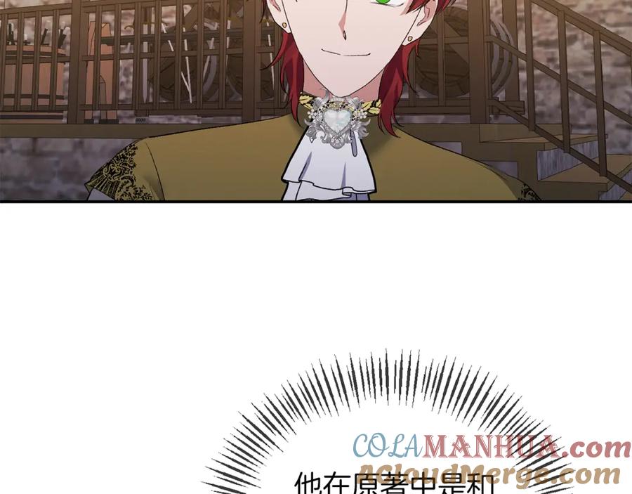 《恶女公爵的真面目》第21话 另有人选 第57页