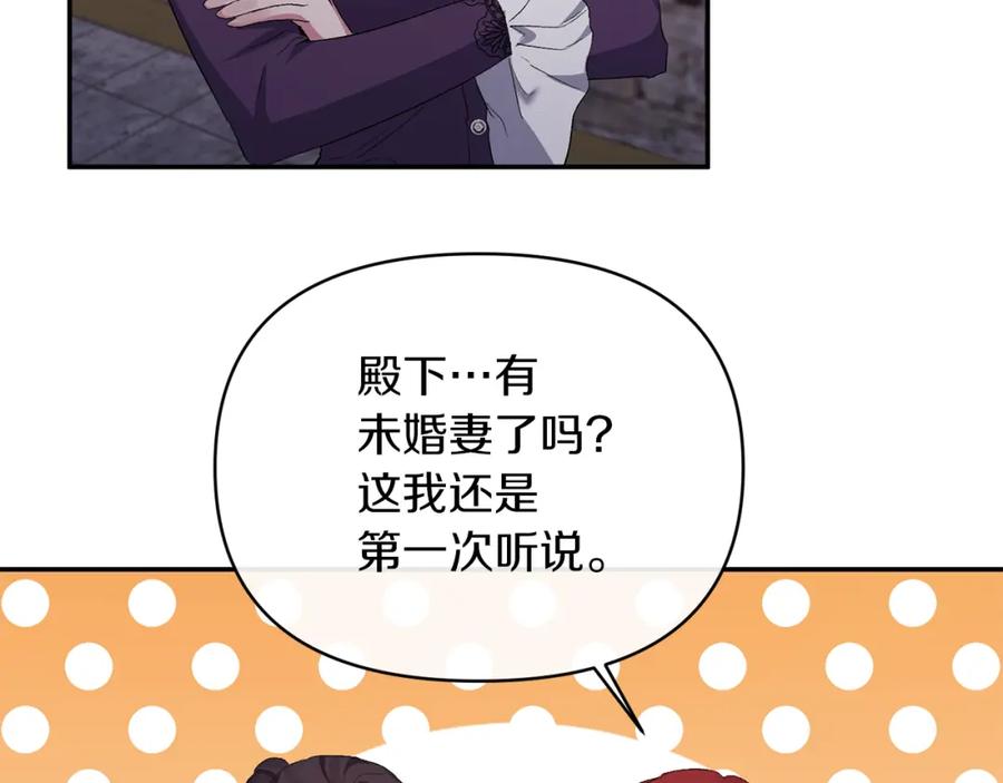 《恶女公爵的真面目》第21话 另有人选 第87页