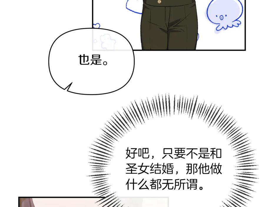 《恶女公爵的真面目》第21话 另有人选 第66页