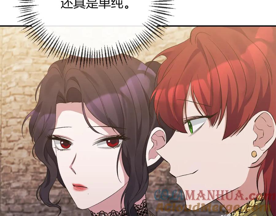 《恶女公爵的真面目》第21话 另有人选 第37页