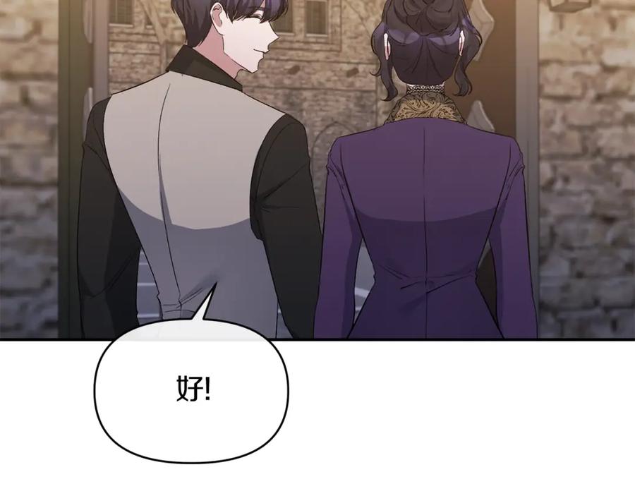 《恶女公爵的真面目》第21话 另有人选 第130页