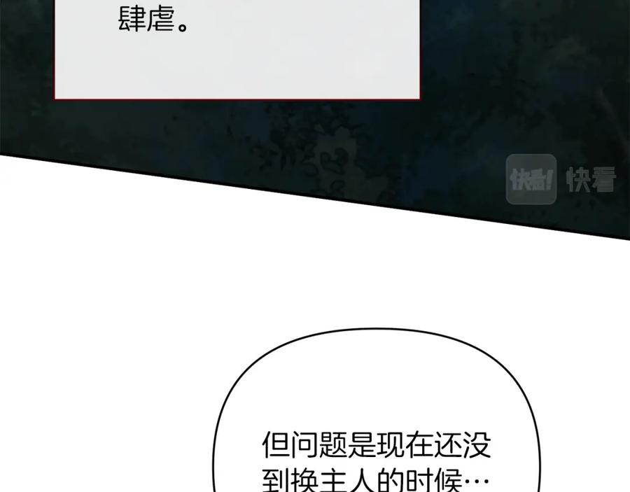 《恶女公爵的真面目》第21话 另有人选 第98页