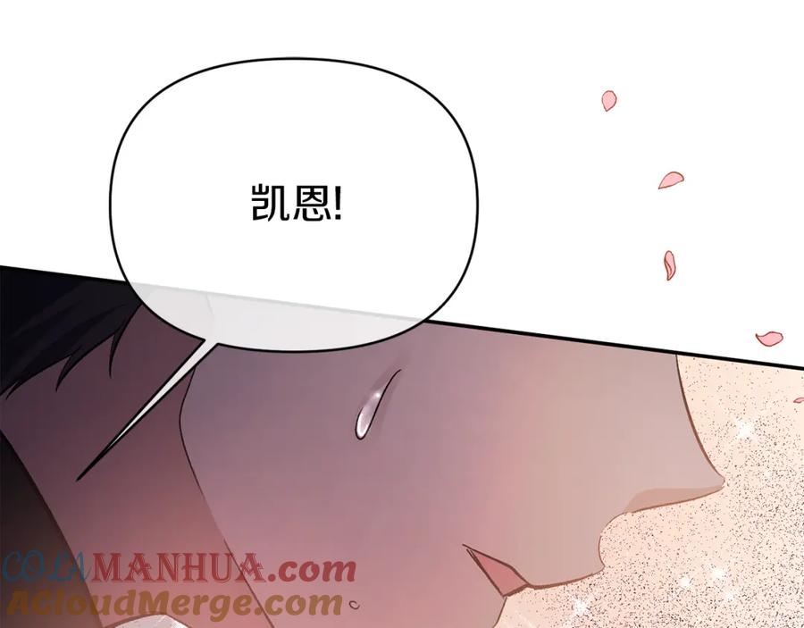 《恶女公爵的真面目》第21话 另有人选 第5页