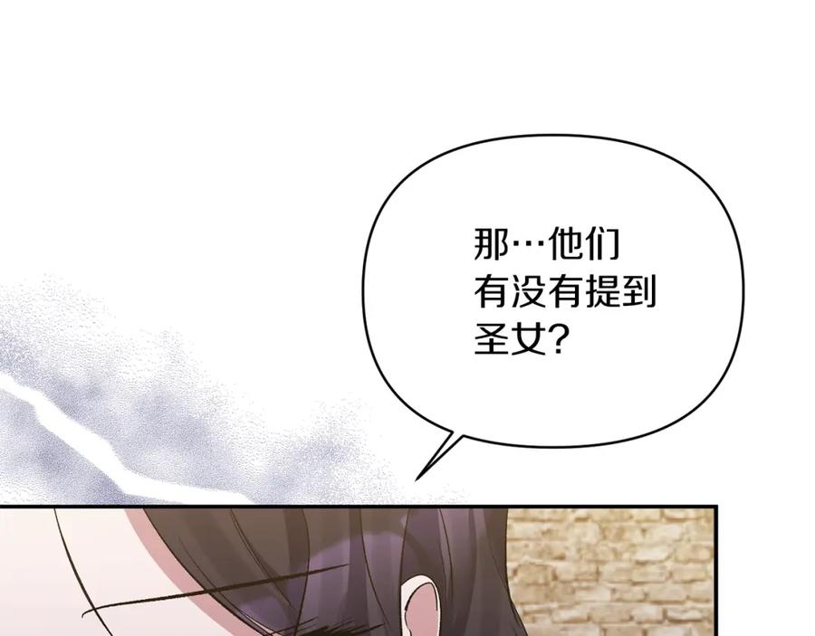 《恶女公爵的真面目》第21话 另有人选 第63页