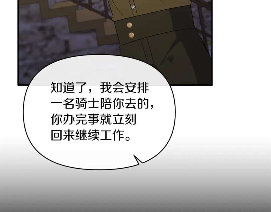 《恶女公爵的真面目》第21话 另有人选 第94页